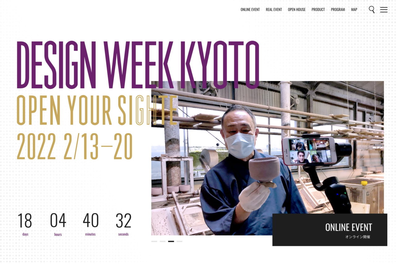 DESIGN WEEK KYOTO 2022 ウェブサイト