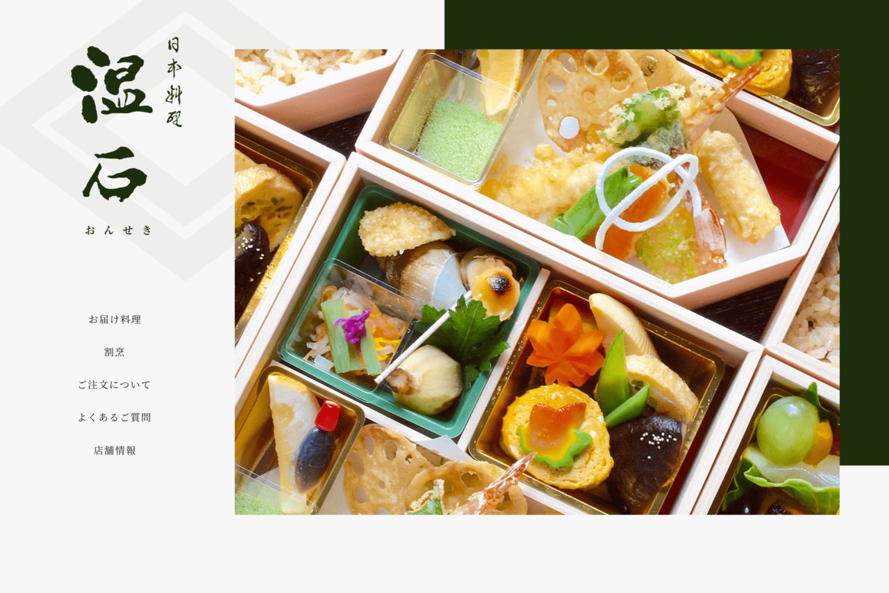 日本料理 温石 ウェブサイト
